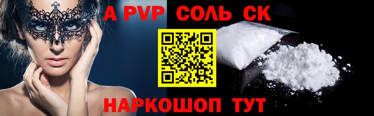 A-PVP крисы CK Красноярск