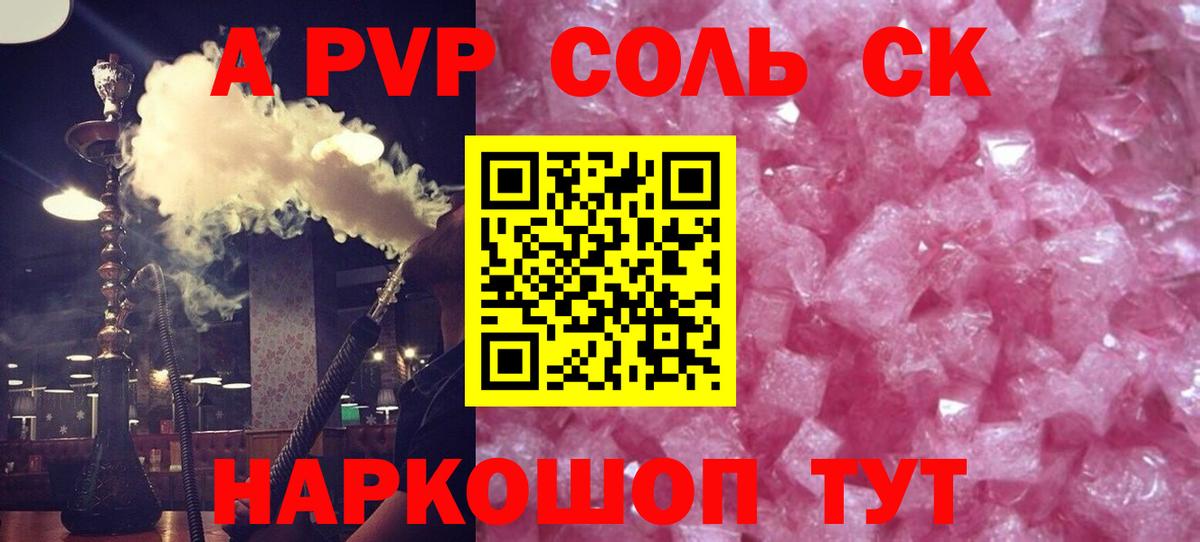 Красноярск  Альфа ПВП СК КРИС  Вход с VPN  Альфа ПВП кристаллы  APVP  наркошоп  Альфа ПВП СК 