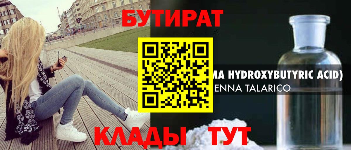 Бутират вода Красноярск