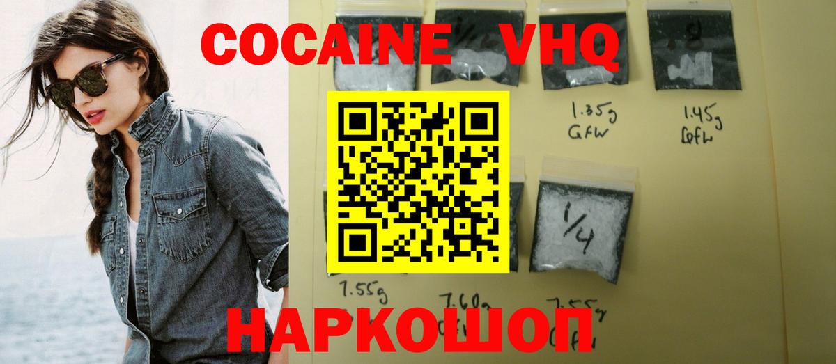 КОКАИН VHQ Красноярск