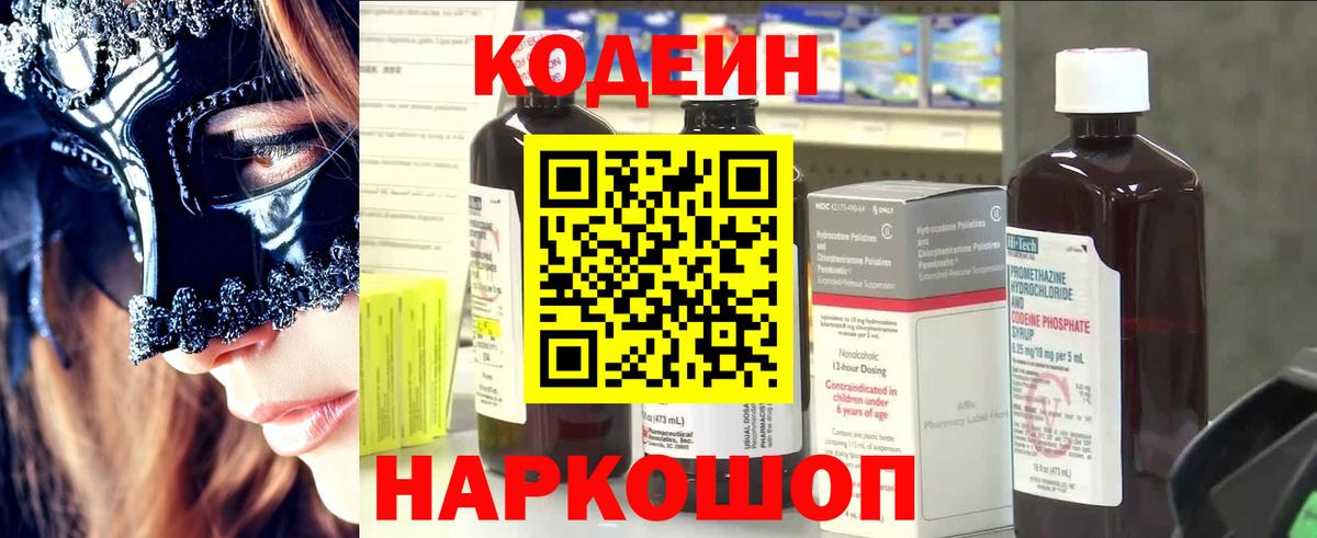 Codein Purple Drank Красноярск