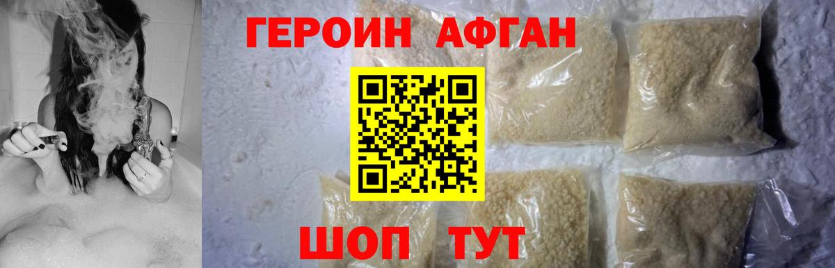 Героин афганец Красноярск