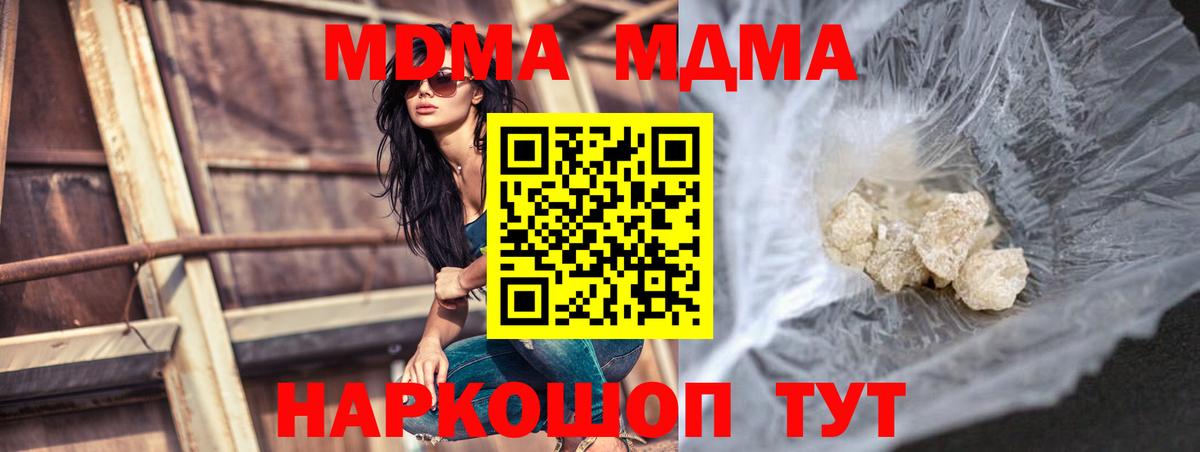 MDMA кристаллы Красноярск