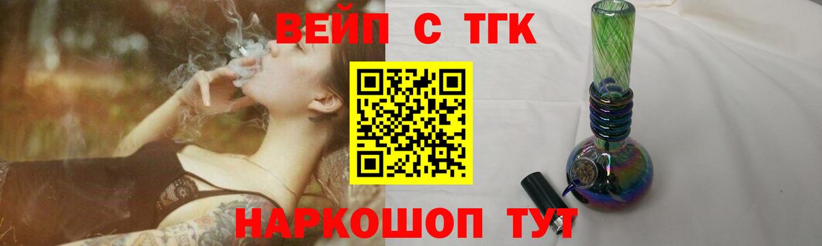 ТГК жижа  Вход с VPN  Красноярск 
